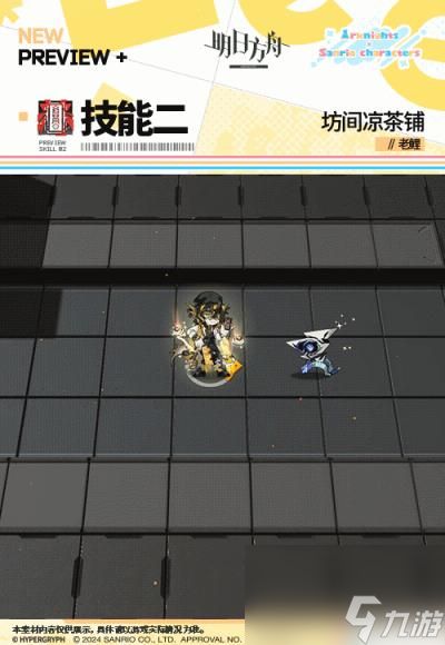 明日方舟老鲤皮肤坊间凉茶铺