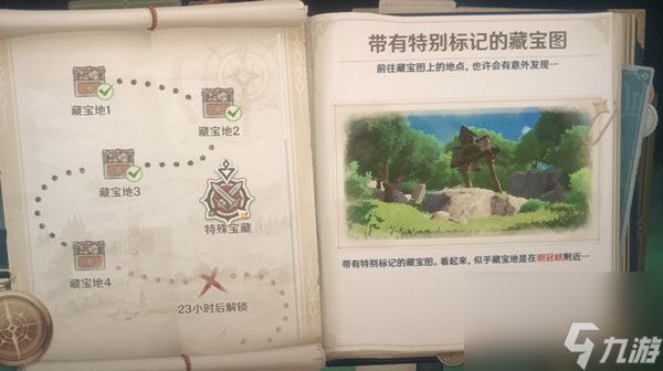 《原神手游》特殊宝藏位置一览