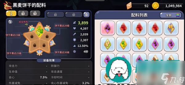 冲呀饼干人王国高阶配料怎么获得-高阶配料获得方法介绍