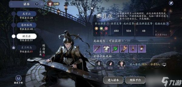 <a id='link_pop' class='keyword-tag' href='https://www.9game.cn/tymyd/'>天涯明月刀手游</a>醉月居成就怎么完成 醉月居任务成就攻略大全