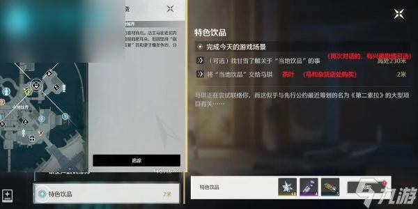 鸣潮第二索拉特色饮品攻略