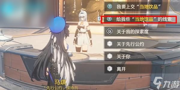 鸣潮第二索拉特色饮品攻略