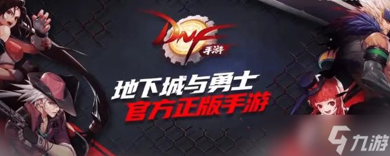 dnf手游排位赛怎么玩