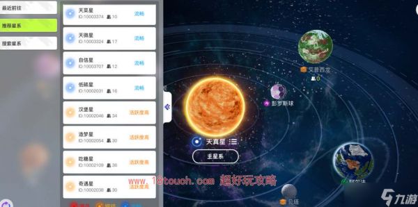 《创造吧我们的星球》怎么搬家去其他星系