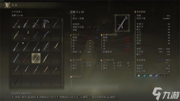 《艾尔登法环》装备补正说明