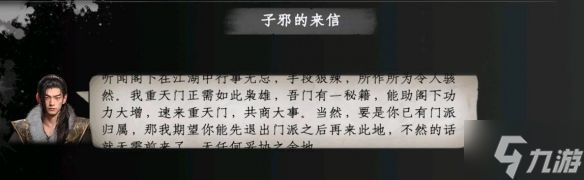 《下一站江湖2》成为重天门掌门方法 重天门是以剑法掌法为主的门派