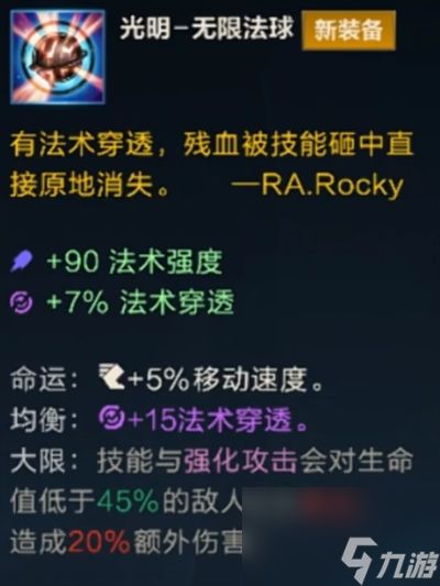 《LOL手游》光明无限法球效果是什么?