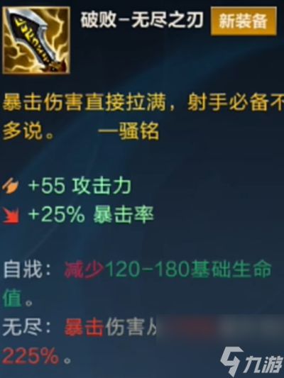 《LOL手游》破败无尽之刃效果是什么？