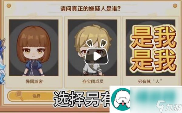 原神特邀名侦探活动怎么玩-原神特邀名侦探活动教学