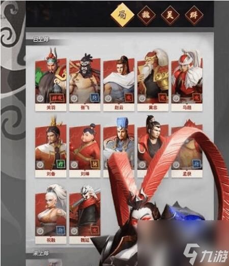 《<a id='link_pop' class='keyword-tag' href='https://www.9game.cn/zsgbzqm/'>战三国八阵奇谋</a>》蜀国阵营角色一览（蜀国角色实力分析与策略解析）