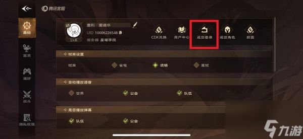 塔瑞斯世界怎么退出登录 塔瑞斯世界退出登录方法分享