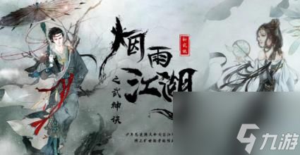 烟雨江湖九图六坐像武学进修攻略