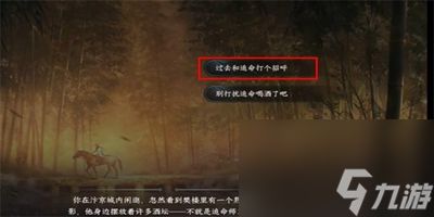 逆水寒手游樊楼醇醪游历任务通过方法-逆水寒手游樊楼醇醪游历任务怎么过