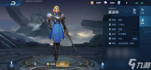 王者荣耀夏洛特怎么连招