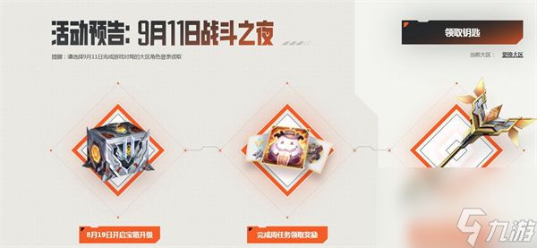 英雄联盟手游战斗之夜活动介绍 英雄联盟手游战斗之夜有哪些奖励