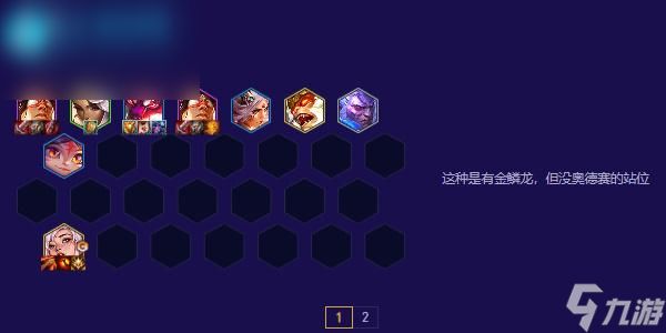 云顶之弈五周年金鳞龙怎么玩