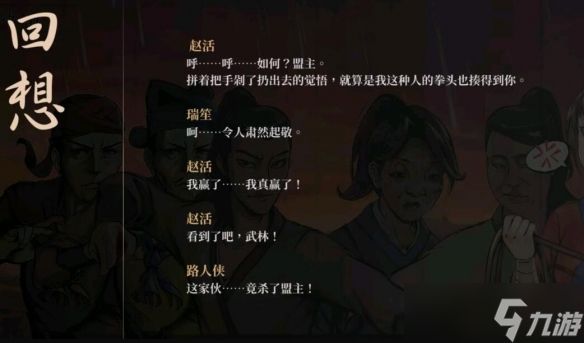 《活侠传》流星焚火流搭配思路