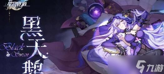 崩坏星穹铁道黄泉阵容怎么搭配