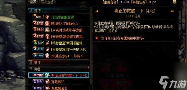 dnf刺客觉醒任务攻略