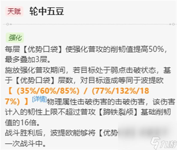 崩坏星穹铁道波提欧是否值得入手 波提欧入手建议一览