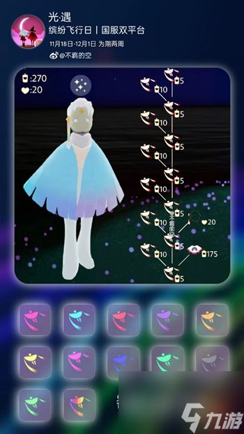 光遇彩虹斗篷兑换结束时间介绍