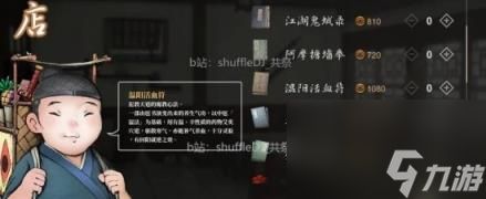 活侠传四师兄商店武功刷新介绍