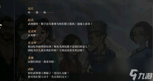 活侠传武林传奇结局剧情是什么