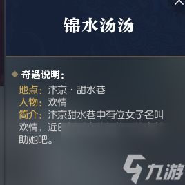 逆水寒提升五感有什么用 逆水寒提升五感的奇遇有哪些？