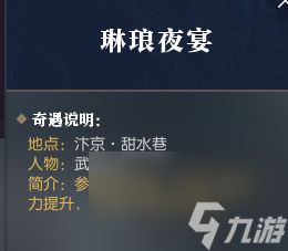 逆水寒提升五感有什么用 逆水寒提升五感的奇遇有哪些？