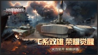 《装甲前线》6月20日C系双雄 荣耀觉醒