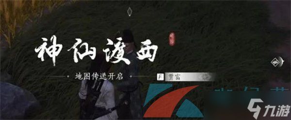 《燕云十六声》遗失的资金任务攻略