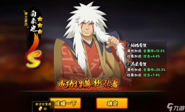 <a id='link_pop' class='keyword-tag' href='https://www.9game.cn/hyrz/'>火影忍者手游</a>自来也怎么玩