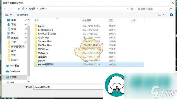 steam修改截图储存路径介绍