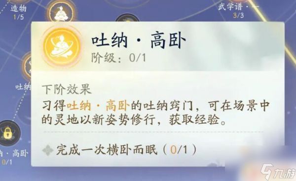 射雕怎么吐纳 射雕吐纳怎么练习