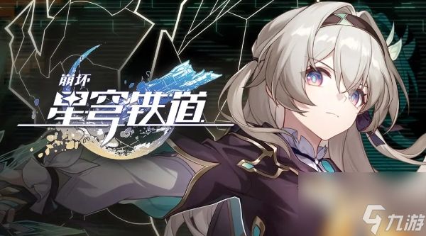 崩坏星穹铁道繁花将尽成就流程