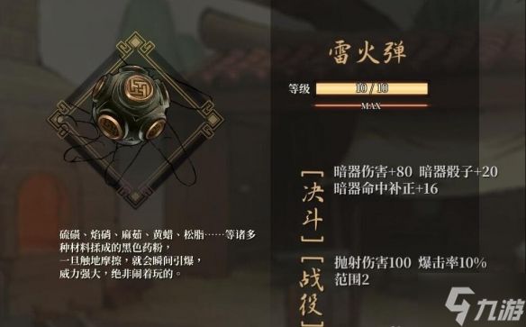 《活侠传》最高级暗器开发攻略 游戏小伙伴不可错过