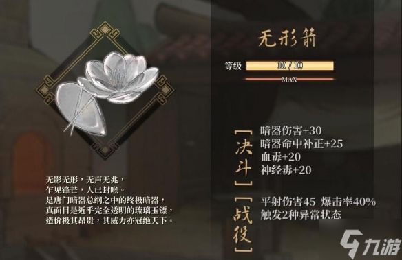 《活侠传》最高级暗器开发攻略 游戏小伙伴不可错过