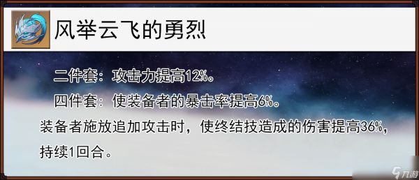 崩坏星穹铁道风举云飞的勇烈给谁用