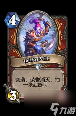 《炉石传说》执斧狂战士属性介绍