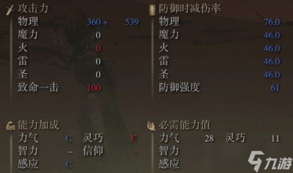 《艾尔登法环》dlc新增武器介绍