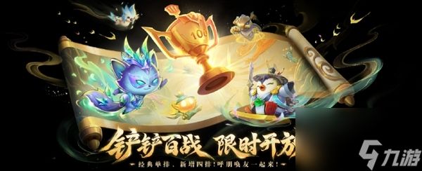 金铲铲之战无双百战更名为铲铲百战 增加四排模式