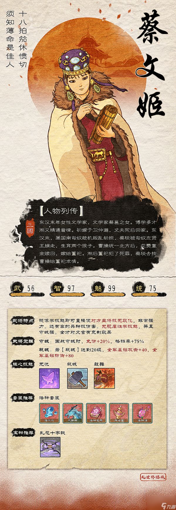 《<a id='link_pop' class='keyword-tag' href='https://www.9game.cn/luanshizhongjiezhan/'>乱世终结战</a>》武将介绍——蔡文姬