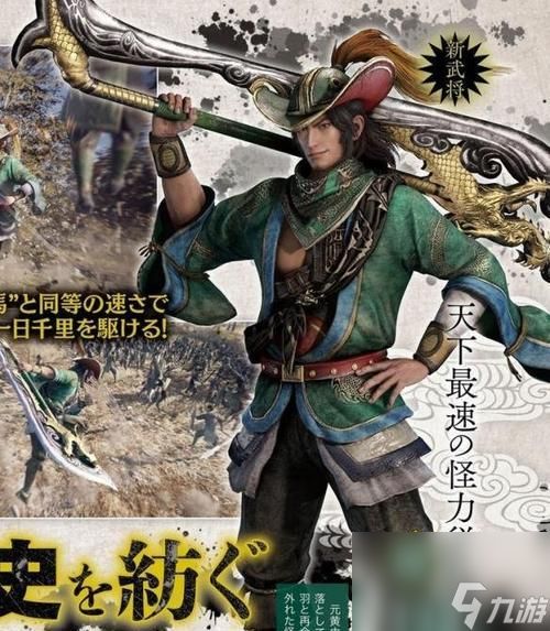 《真三国无双6猛将传》新武将登场，战场再添热血豪杰（带你领略全新风采）