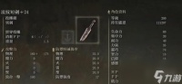 《艾尔登法环》DLC新武器类型玩法