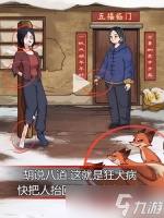 怪谈研究所狐仙怎么过关