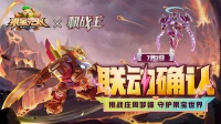联动PV|7月2日《果宝无双》×《机战王》联动