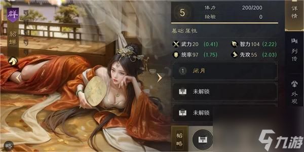 《三国谋定天下》貂蝉全方位培养攻略