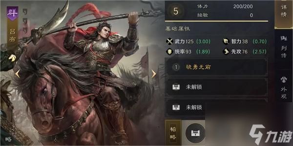 《三国谋定天下》吕布全方位培养攻略2024