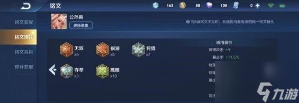 王者荣耀公孙离怎么玩？最强新赛季铭文出装攻略