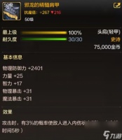 地下城与勇士起源邪龙的精髓肩甲介绍